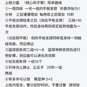 如何使用APP辅助制定篮球训练计划:打造个性化成长路径